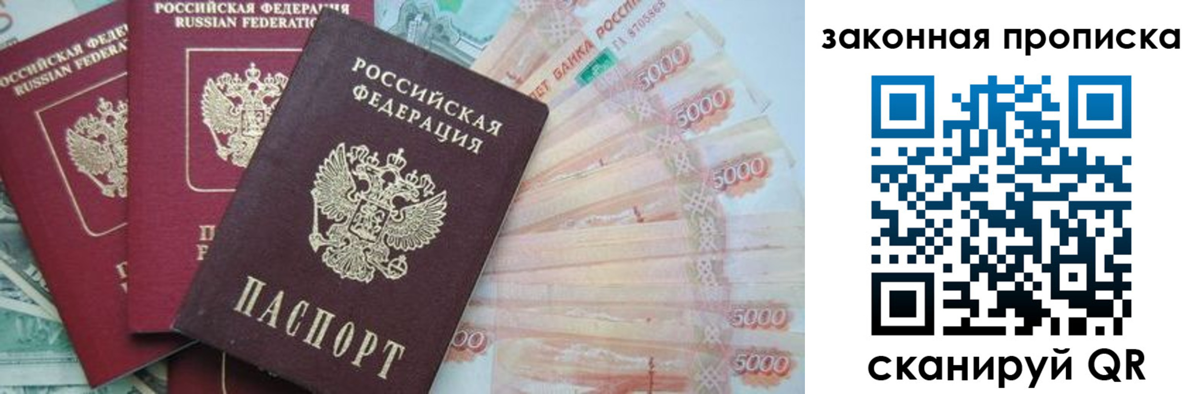 прописка ребенка в Москве