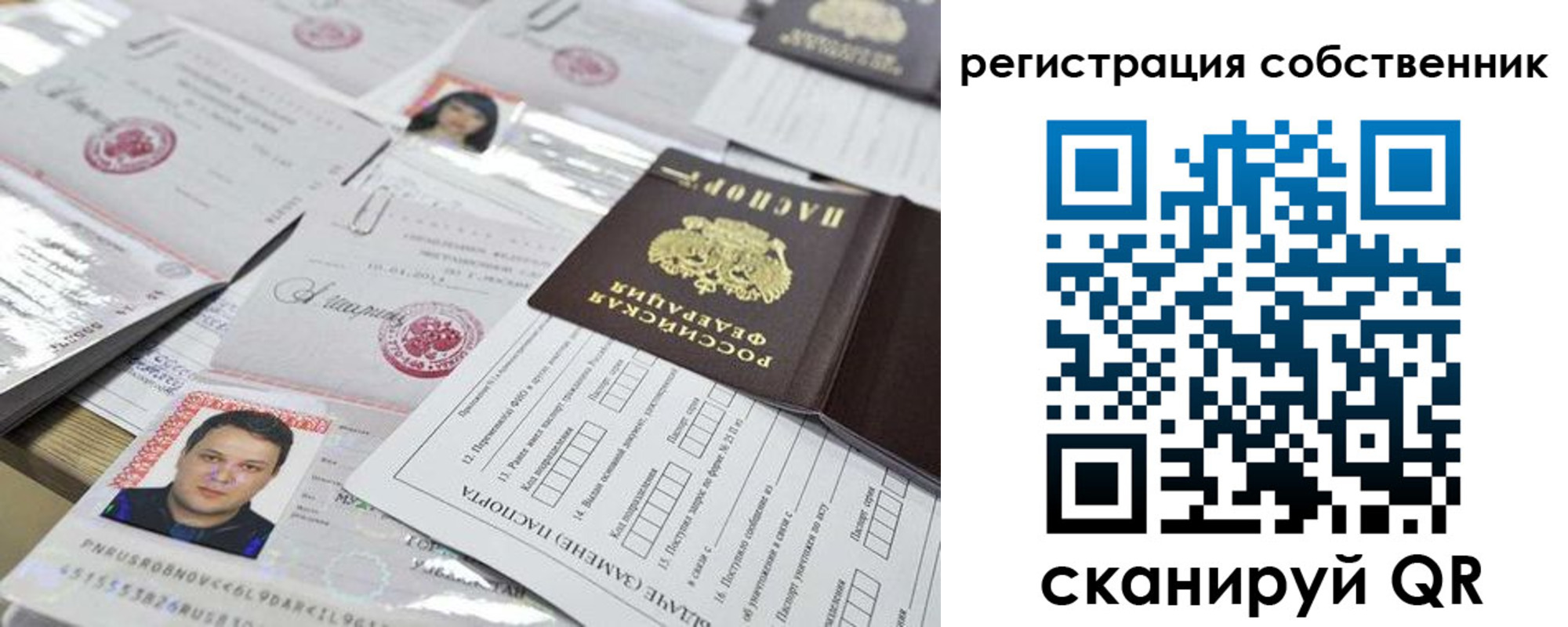 временная регистрация в Москве