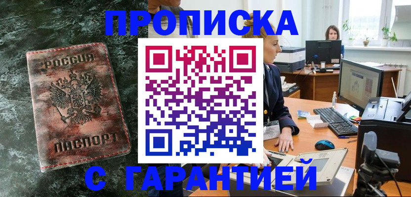 временная регистрация законно в Москве