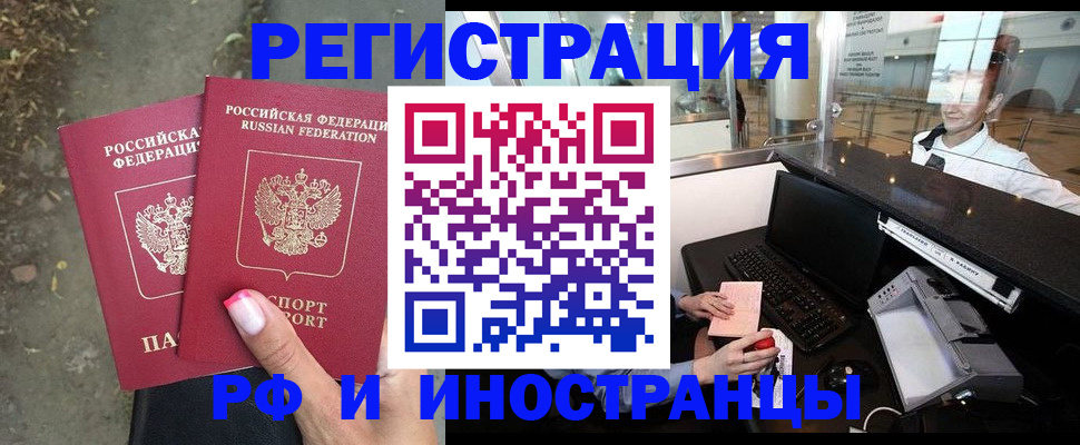 купить прописку в Москве