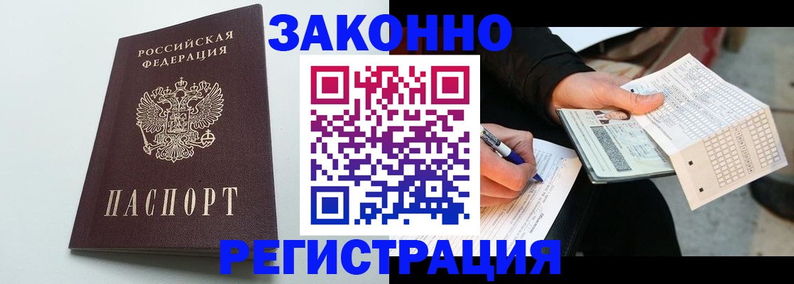 временная регистрация надежно в Москве