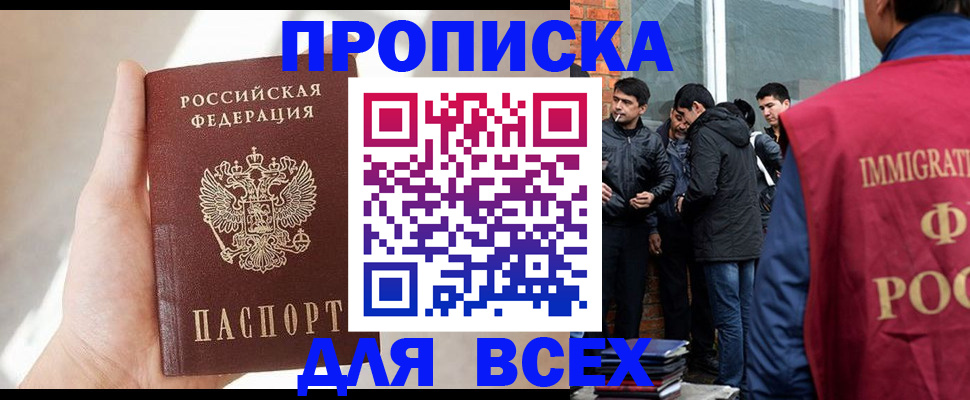 временная регистрация в квартире в Москве