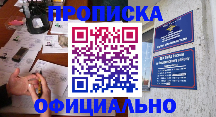 прописка для кредита в Москве