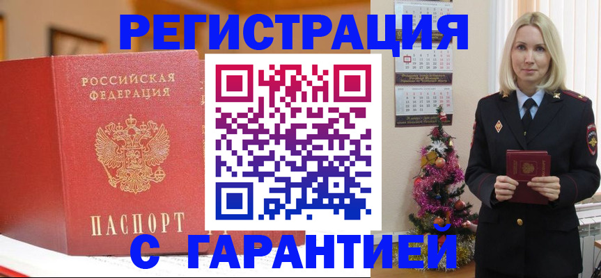 прописка для кредита в Москве