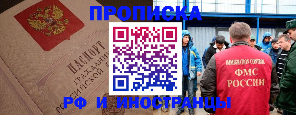 временная регистрация собственник в Москве